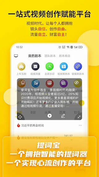 提词宝安卓版手机版 提词宝安卓版手机版