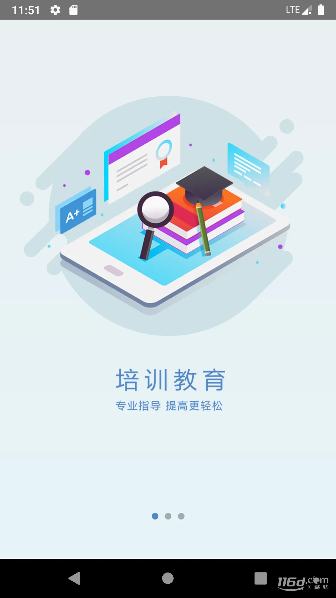 安装学院最新手机版 安装学院最新手机版