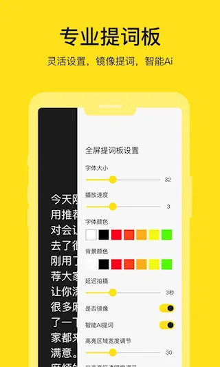 提词器大师最新手机版 提词器大师最新手机版