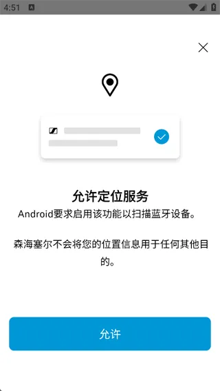森海塞尔(耳机控制App) 森海塞尔(耳机控制App)