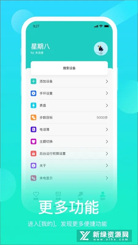 HryFine(手环运动软件) HryFine(手环运动软件)