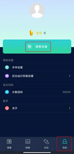 HryFine(手环运动软件) HryFine(手环运动软件)