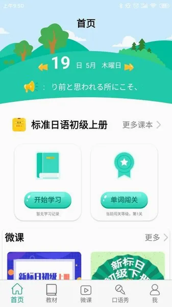 新版标准日本语(日语学习平台) 新版标准日本语(日语学习平台)