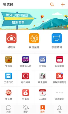 ��ũͨ(ũҵ����ƽ̨)v10.3.3 �ֻ����ͼ