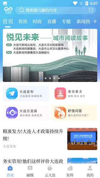 大连云安卓版手机版 大连云安卓版手机版