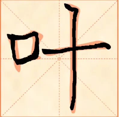 大书法家(手机练字软件) 大书法家(手机练字软件)