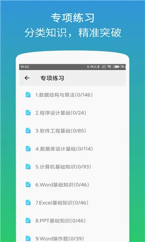 计算机二级office题库安卓版手机版 计算机二级office题库安卓版手机版