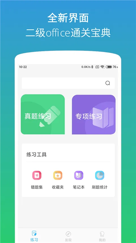 计算机二级office题库安卓版手机版 计算机二级office题库安卓版手机版