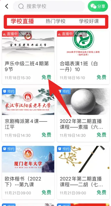网上老年大学2026最新版本 网上老年大学2026最新版本