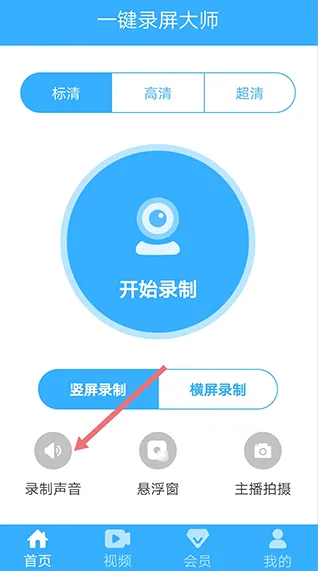 一键录屏2026最新版本 一键录屏2026最新版本