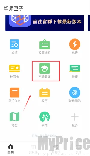 华师匣子最新手机版 华师匣子最新手机版
