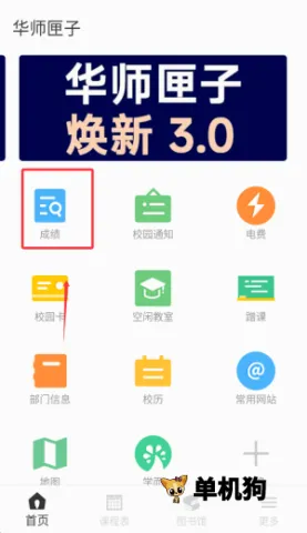 华师匣子最新手机版 华师匣子最新手机版