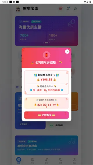 熊猫宝库(智能配音工具) 熊猫宝库(智能配音工具)