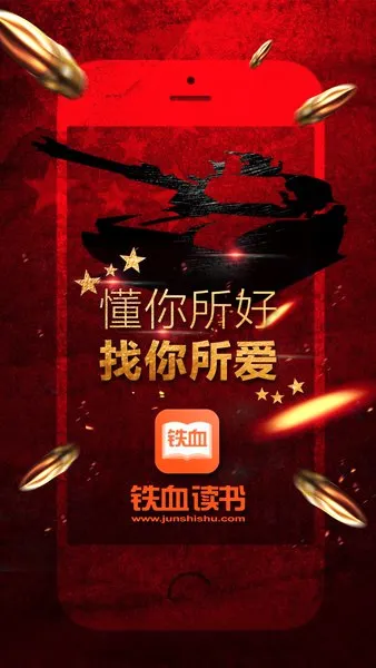铁血读书安卓版手机版 铁血读书安卓版手机版