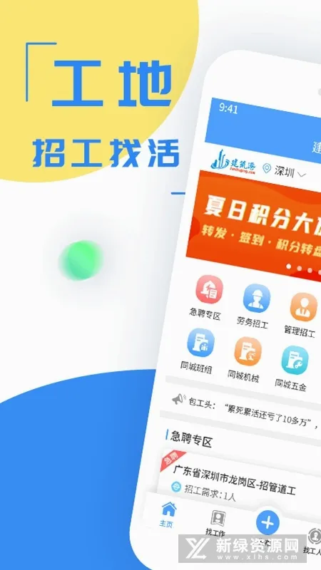 建筑港(建筑招工平台) 建筑港(建筑招工平台)