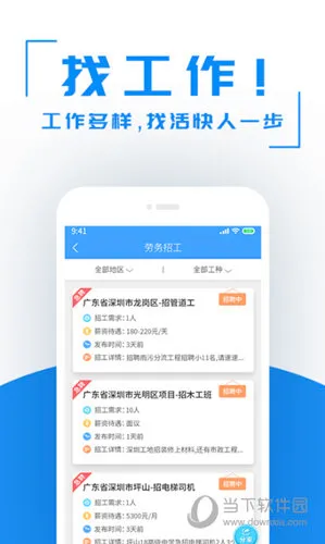 建筑港(建筑招工平台) 建筑港(建筑招工平台)