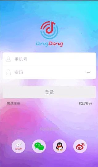 叮咚音箱最新手机版 叮咚音箱最新手机版