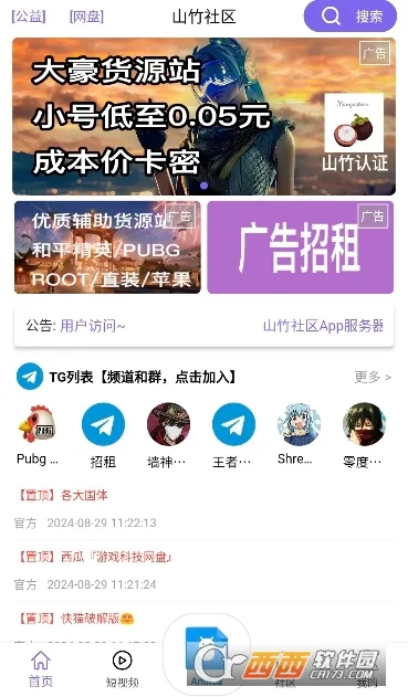 ɽ������(��Ϸ����ƽ̨)v3.6.1 ��Ѱ��ͼ