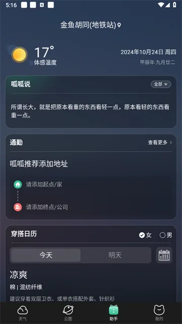 呱呱天气(天气预报软件) 呱呱天气(天气预报软件)