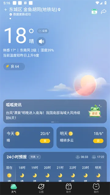呱呱天气(天气预报软件) 呱呱天气(天气预报软件)