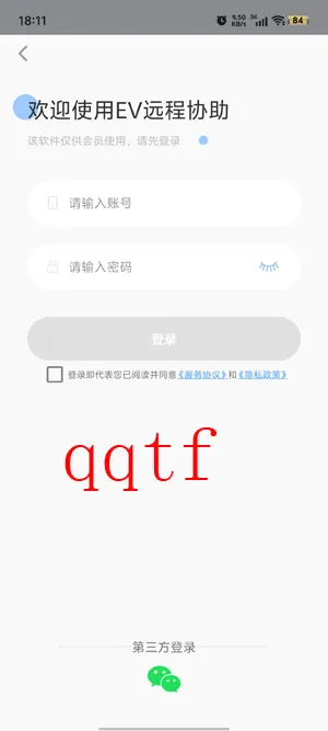 EV远程协助(远程控制工具) EV远程协助(远程控制工具)
