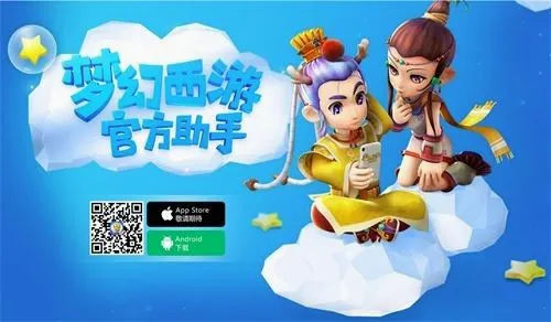 梦幻西游助手安卓版手机版 梦幻西游助手安卓版手机版