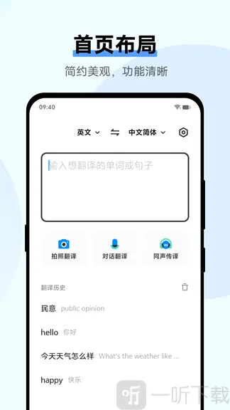 翻译机(翻译类手机软件) 翻译机(翻译类手机软件)