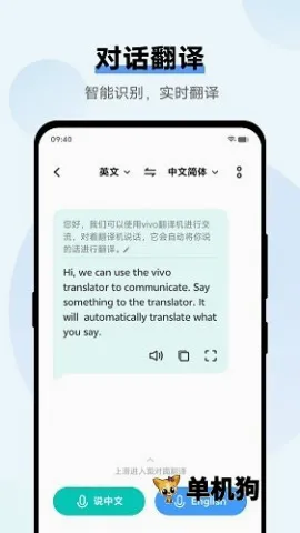 翻译机(翻译类手机软件) 翻译机(翻译类手机软件)