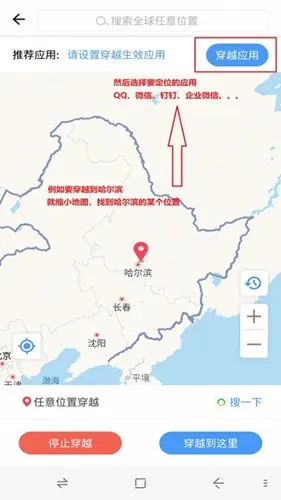 位置穿越2026官方最新版本 位置穿越2026官方最新版本