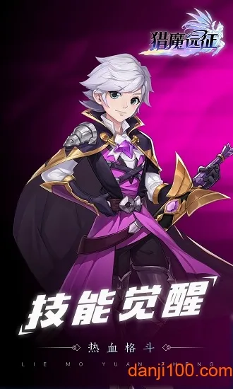 猎魔远征(西方魔幻RPG游戏) 猎魔远征(西方魔幻RPG游戏)