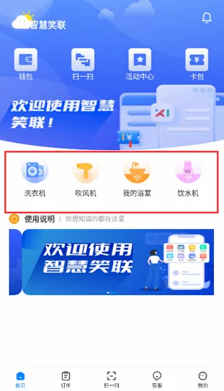 智慧笑联(校园服务平台) 智慧笑联(校园服务平台)