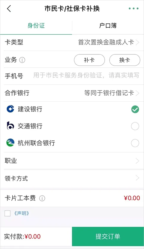 杭州市民卡(便民生活服务) 杭州市民卡(便民生活服务)