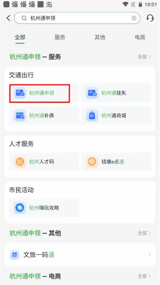 杭州市民卡(便民生活服务) 杭州市民卡(便民生活服务)