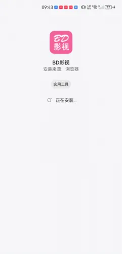 BD影视(影视播放软件) BD影视(影视播放软件)