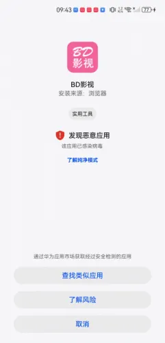 BD影视(影视播放软件) BD影视(影视播放软件)