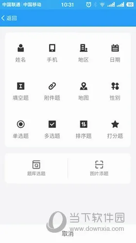 问卷星(问卷调查平台) 问卷星(问卷调查平台)