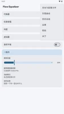 均衡器(音频调整工具) 均衡器(音频调整工具)
