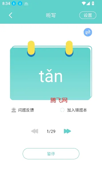语文听写(小学语文学习软件) 语文听写(小学语文学习软件)