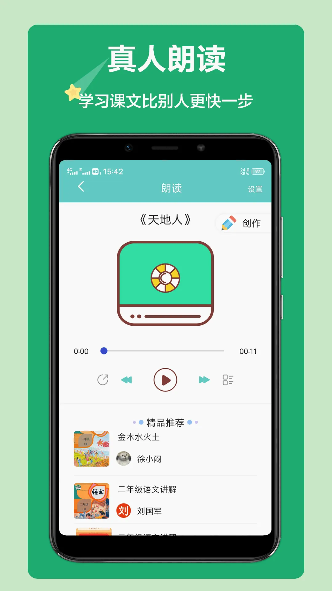语文听写(小学语文学习软件) 语文听写(小学语文学习软件)