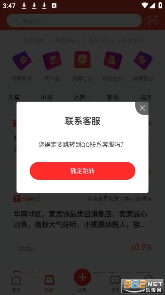�׵�����(���꽻��ƽ̨)v1.7.0.240416001 ��Ѱ��ͼ