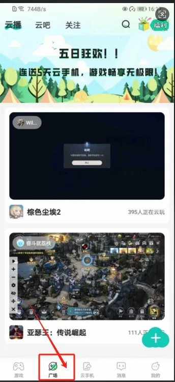 去云吧(云游戏平台) 去云吧(云游戏平台)