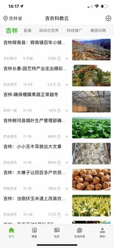 吉农云2026官方最新版本 吉农云2026官方最新版本