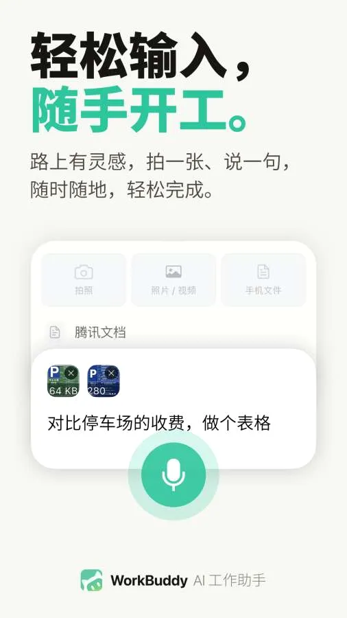 WorkBuddy2026���°汾v1.1.1 �ֻ����ͼ