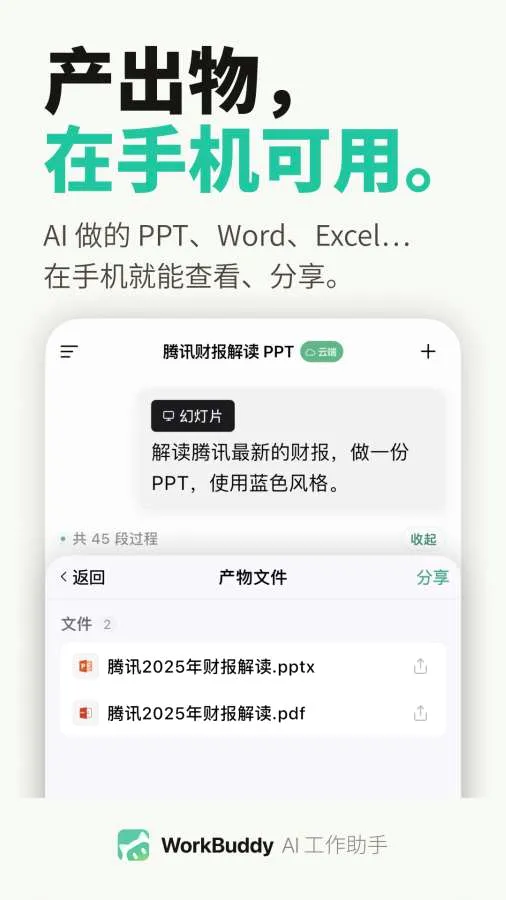 WorkBuddy2026���°汾v1.1.1 �ֻ����ͼ