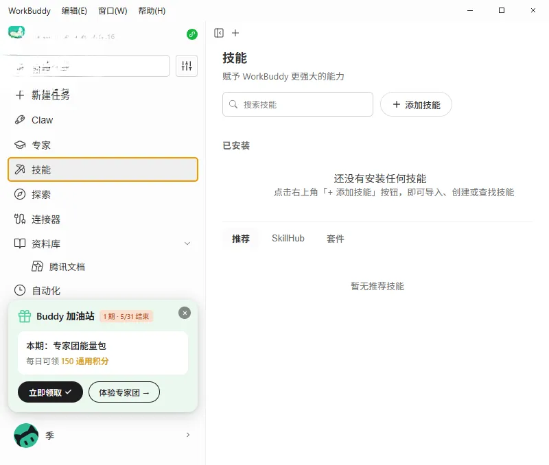 WorkBuddy2026最新版本 WorkBuddy2026最新版本