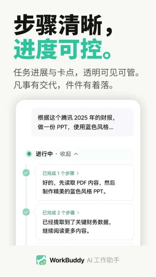 WorkBuddy2026���°汾v1.1.1 �ֻ����ͼ