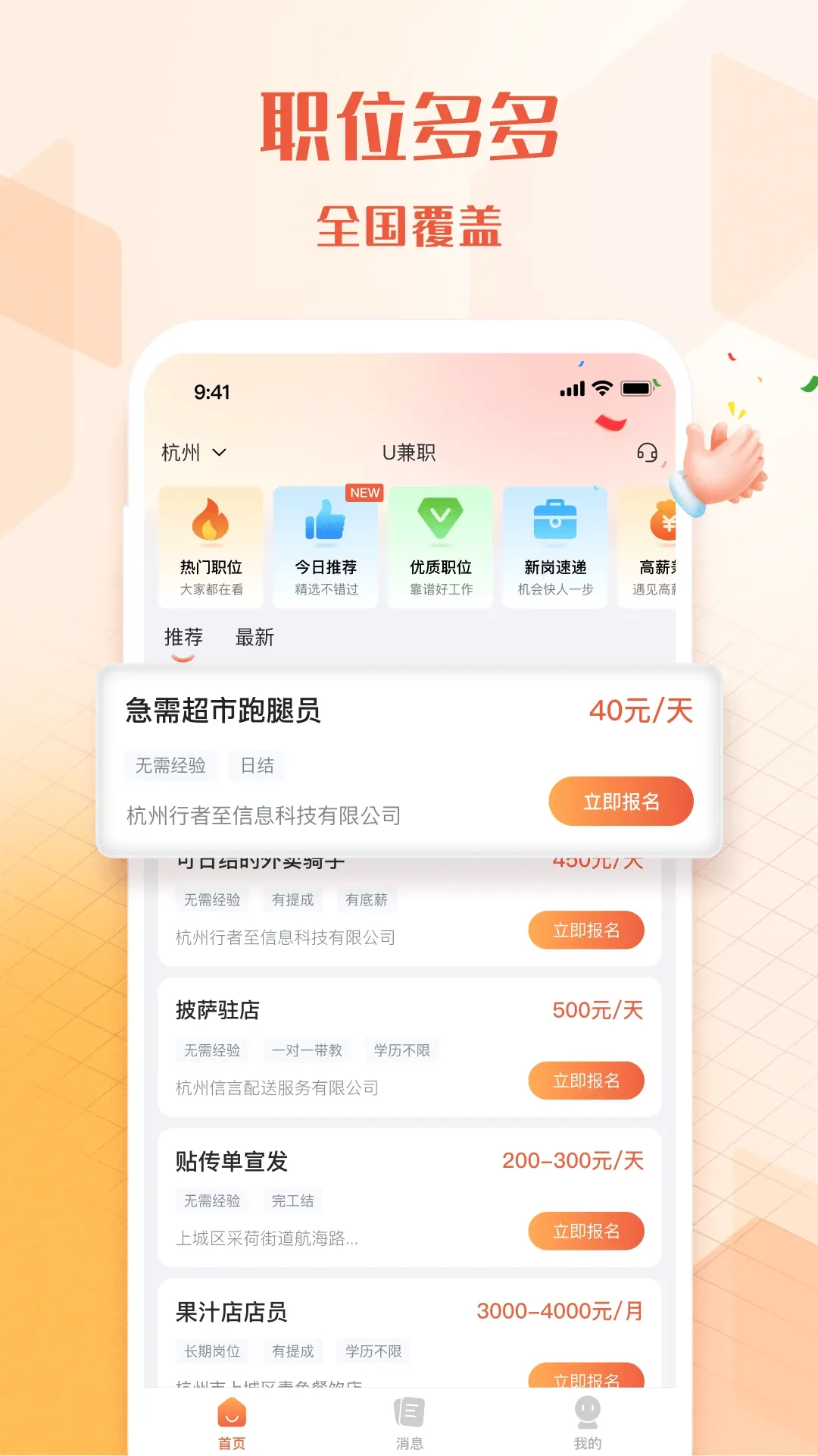 U��ְ�����ֻ���v1.4.3 �ֻ����ͼ