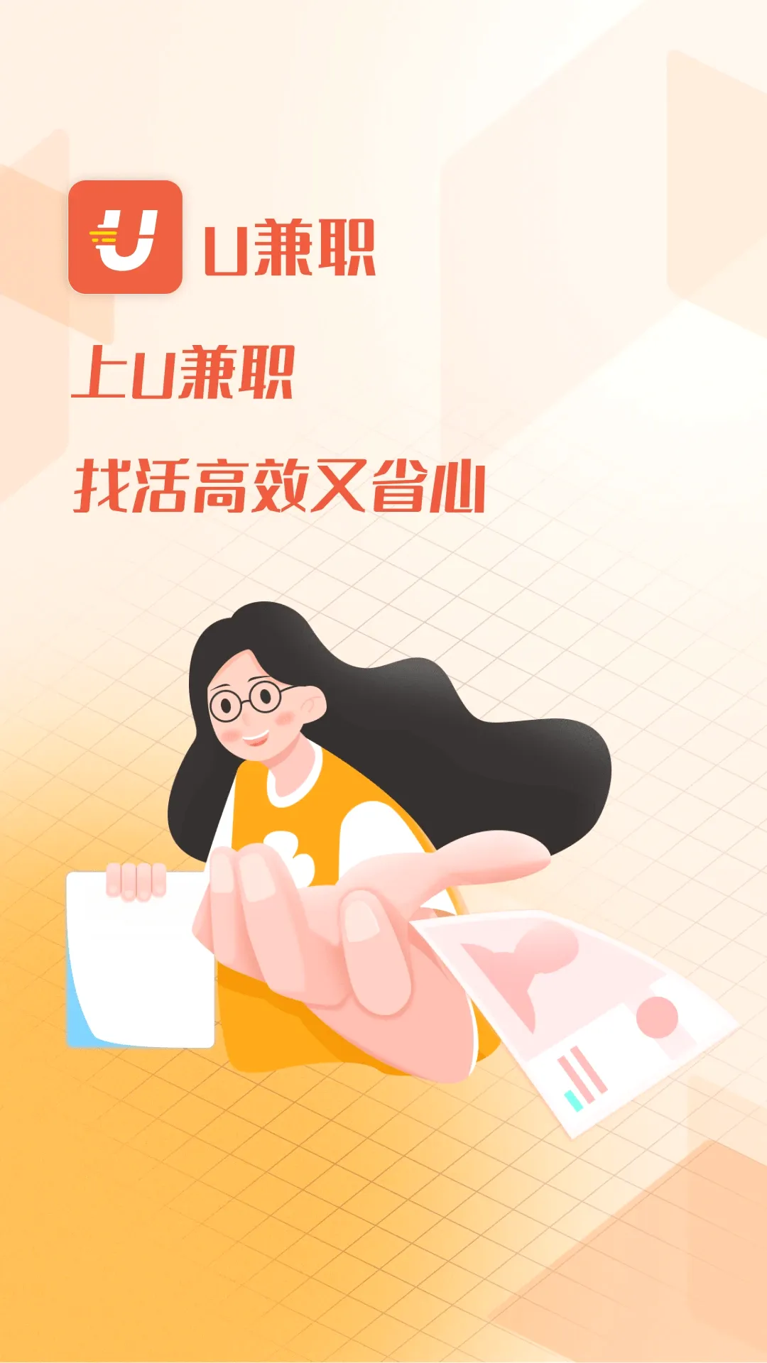 U��ְ�����ֻ���v1.4.3 �ֻ����ͼ