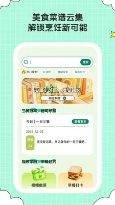 ��ȤСʱ��(��ʳ�������)v1.0.6 �ٷ������ͼ