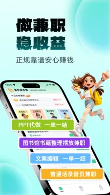 ����׬��ְ(��ְ����ƽ̨)v2.0.1 �ٷ������ͼ